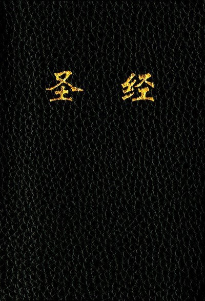 CUV Holy Bible Chinese Text Edition-Black Imitation Leather