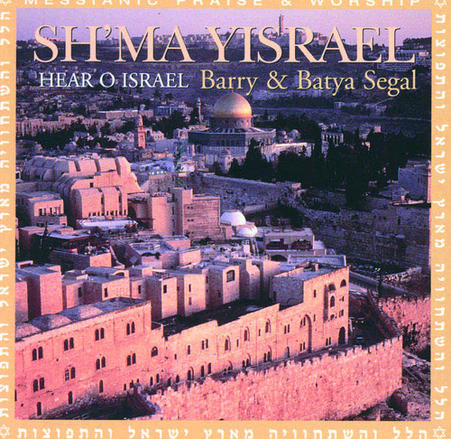 Sh'Ma Yisrael - Hear O Israel (CD)