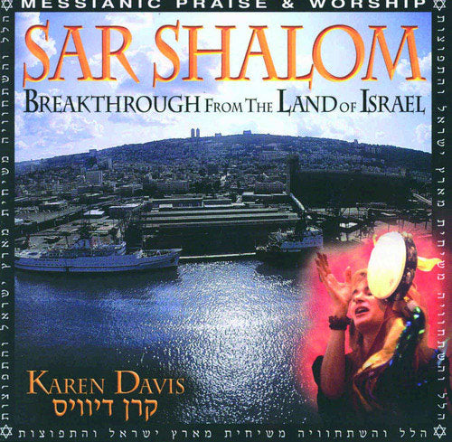 Sar Shalom (CD)