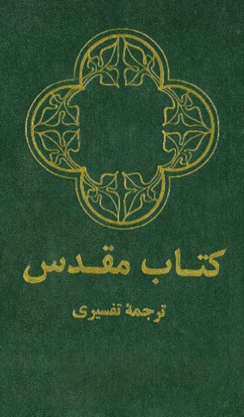 Farsi (Persian) Bible