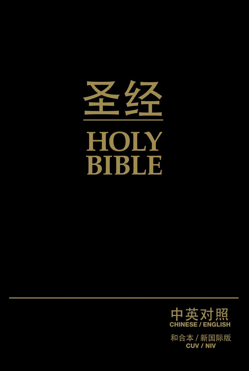 CUV/NIV Chinese & English Bilingual Bible-Black Bonded Leather
