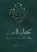 Arabic/English New Testament