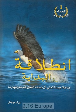 Entilakat al bedaya (arabische ed)