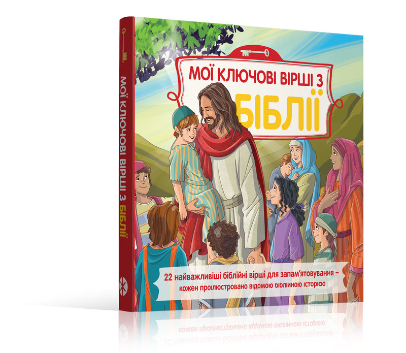 My keyverse Bible Ukrainian version